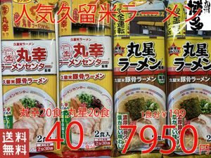  great popularity genuine originator pig . ramen Kurume famous shop 2 store ultra .. set 40