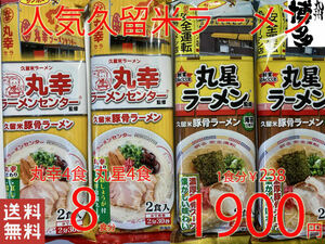  great popularity genuine originator pig . ramen Kurume famous shop 2 store ultra .. set 