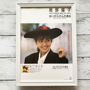 額装品◆南野陽子 はいからさんが通る /80年代/昭和ポスター風広告/A4サイズ額入り/アートフレーム　YEH01-1