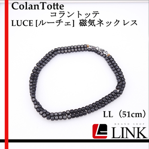 【正規品】 ColanTotte コラントッテ LUCE [ルーチェ] 磁気 ネックレス LL51cm メンズ　レディース