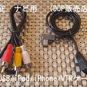 トヨタ純正ナビ用★iPod★USB★VTRアダプター★新品★純正品の半額★iphone★オリジナル接続コード★v