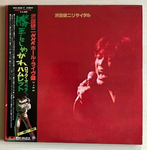 LPA21953 沢田研二 / リサイタル NHKホール・ライヴ盤　国内盤LP 2枚組