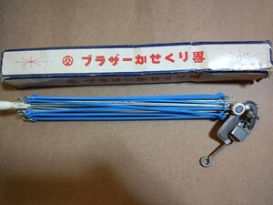ブラザー かせくり器　かせくり機　かせくりき　玉巻 毛糸　編み物 巻き取り　昭和レトロ アンティーク　コレクション