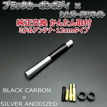 カーボンアンテナ ホンダ シビックタイプR EP3 12cm ミドルサイズ ブラックカーボン / シルバーアルマイト_画像3