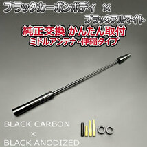 カーボンアンテナ トヨタ ハイラックスサーフ RZN215W RZN210W 伸縮タイプ 11.5cm-28cm ブラックカーボン / ブラックアルマイト_画像4