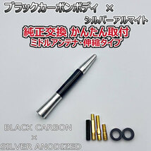 カーボンアンテナ 三菱 ランサーエボリューションワゴン CT9W 伸縮タイプ 11.5cm-28cm ブラックカーボン / シルバーアルマイト_画像6