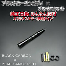 カーボンアンテナ 日産 ムラーノ #Z51 TZ51 TNZ51 PNZ51 伸縮タイプ 11.5cm-28cm ブラックカーボン / ブラックアルマイト_画像4