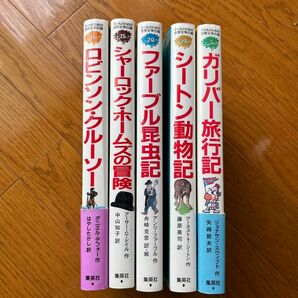 子どものための世界文学の森 ３　※5冊セット ① ガリバー旅行記②シートン動物記③ファーブル昆虫記等