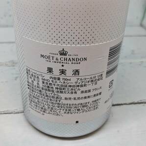 ☆GOL☆【古酒】モエ・シャンドン アイス アンペリアル 750ml 12% スパークリングワイン 果実酒 の画像3