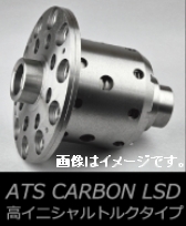 ATS カーボンLSD 1.5WAYの価格比較   みんカラ