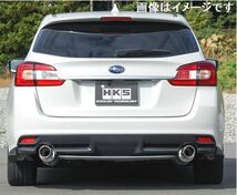 自動車関連業者直送限定 HKS ハイパワースペックL2 マフラー SUBARU レヴォーグ DBA-VMG FA20 TURBO (31019-AF131)_画像2