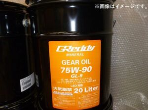 個人宅発送可能 TRUST トラスト GReddy ギヤオイル 75W-90 GL-5 MINERAL BASE LSD対応 20L ペール缶 (17501238)