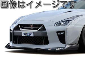 個人宅発送可能 TRUST トラスト GReddy ワイドボディキット フロントスカート NISSAN ニッサン GT-R R35 (17020251)