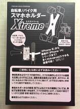 DIME 2023年 4月号 特別付録 自転車・バイクスマホホルダーXtreme_画像1