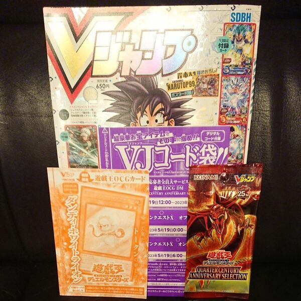 遊戯王　Vジャンプ7月号　応募者全員サービス　1パック＋ダンディ・ホワイトライオン1枚+本誌