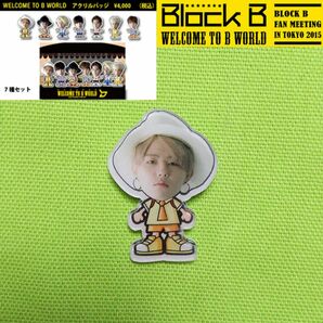 Block B ユグォン アクリルバッジ U-KWON BlockB 公式グッズ