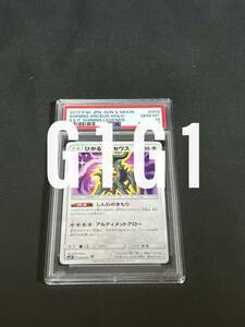 [PSA鑑定品-MINT10]ポケモンカード ひかるアルセウス 059/072 GEM MINT 10