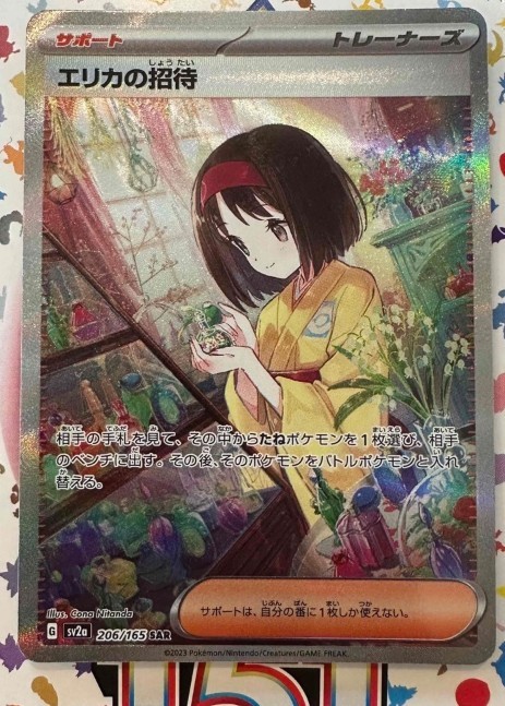 素晴らしい品質 ☆極美品☆ エリカの招待SAR ポケモンカードゲーム