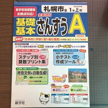 Y26-1397 1年生 さんすうA 全観点 基礎基本 新学社 うちのタマ テスト プリント 予習 復習 理科 社会 英語 家庭科 家庭学習 非売品 _画像1