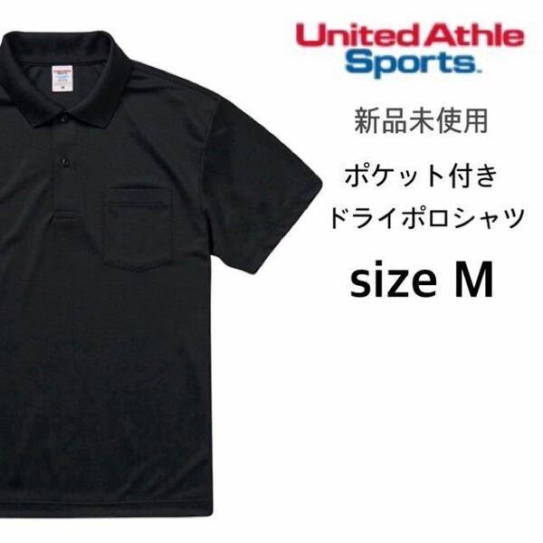 【ユナイテッドアスレ】新品未使用 ドライアスレチック ポロシャツ 黒 ブラック Mサイズ United Athle 591201 4.1オンス