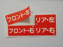 【送料無料+おまけ付】タイヤ保管シール2772本分3,750円/タイヤ取付位置 タイヤローテーションシール/オマケは薄型オイル交換シール_画像1