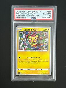 PSA10 いたずら好きのピチュー 美品　 ポケモンカード ピカチュウ