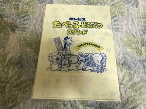 d237クリアファイル　ギンビス たべっ子どうぶつ スタンド