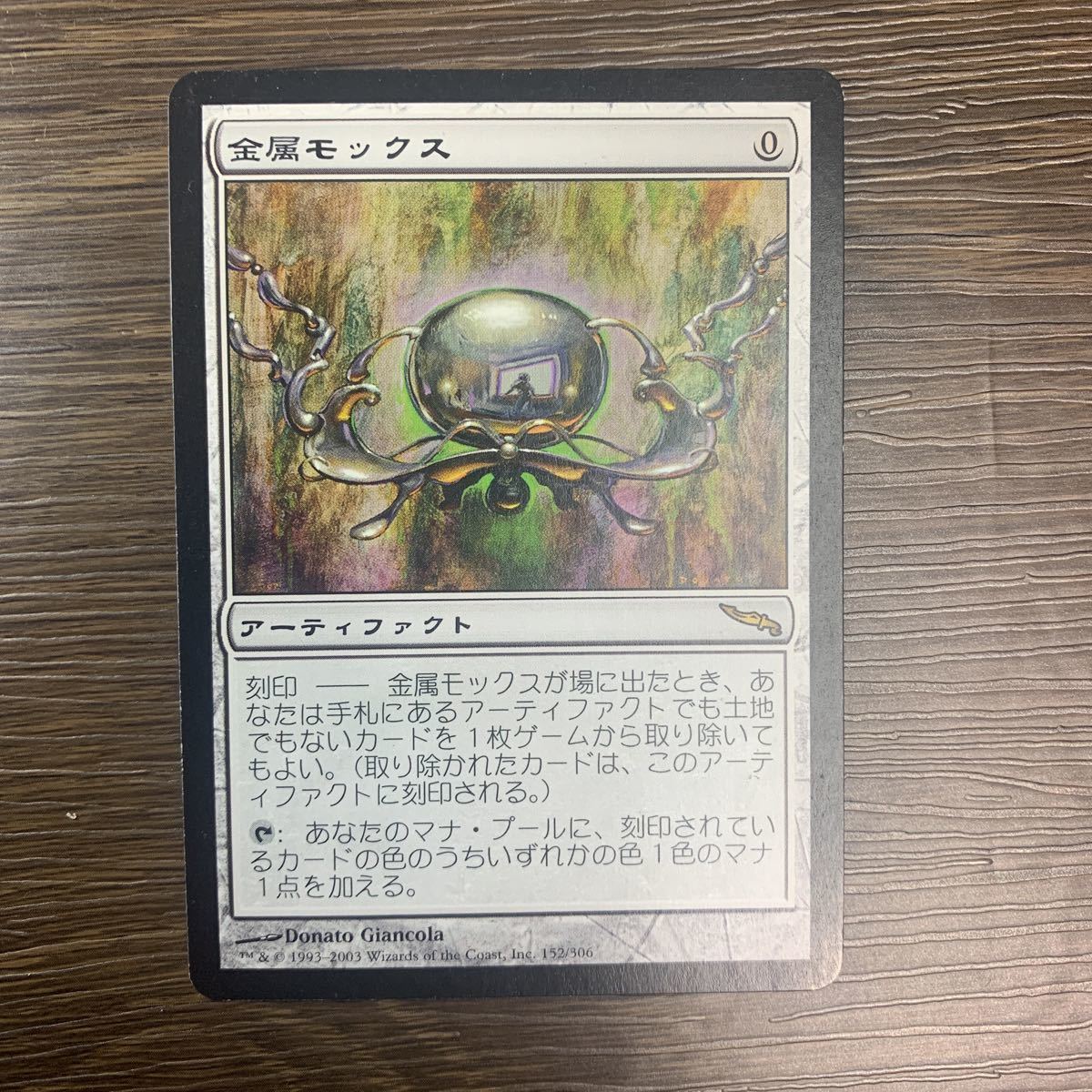 ヤフオク! -「mtg 金属モックス」の落札相場・落札価格