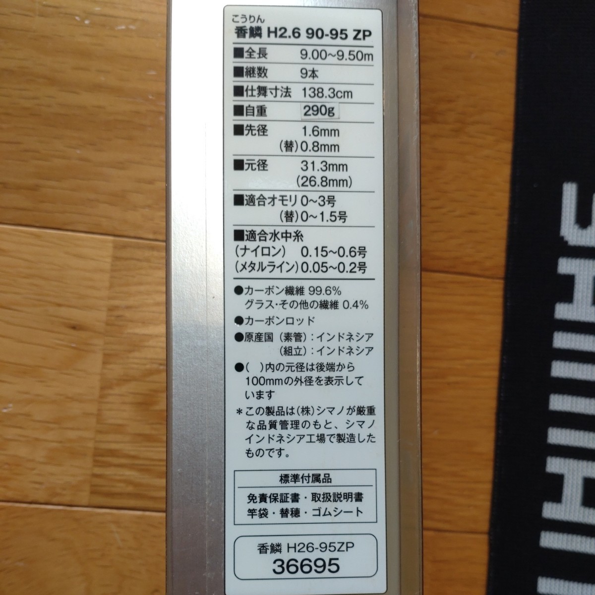 シマノ 香鱗 H2.6 90-95 ZP 替え穂先あり ジャンク | JChere雅虎拍卖代购