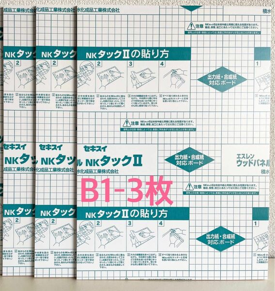 “B1ハレパネ 5mm厚 3枚 やや大きめ のり付きボード