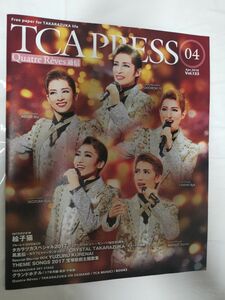 TCA PRESS　TCAプレス 2018年　轟悠　あすみ 明日海りお 望海風斗 珠城りょう　真風涼帆　宝塚　スカイステージ