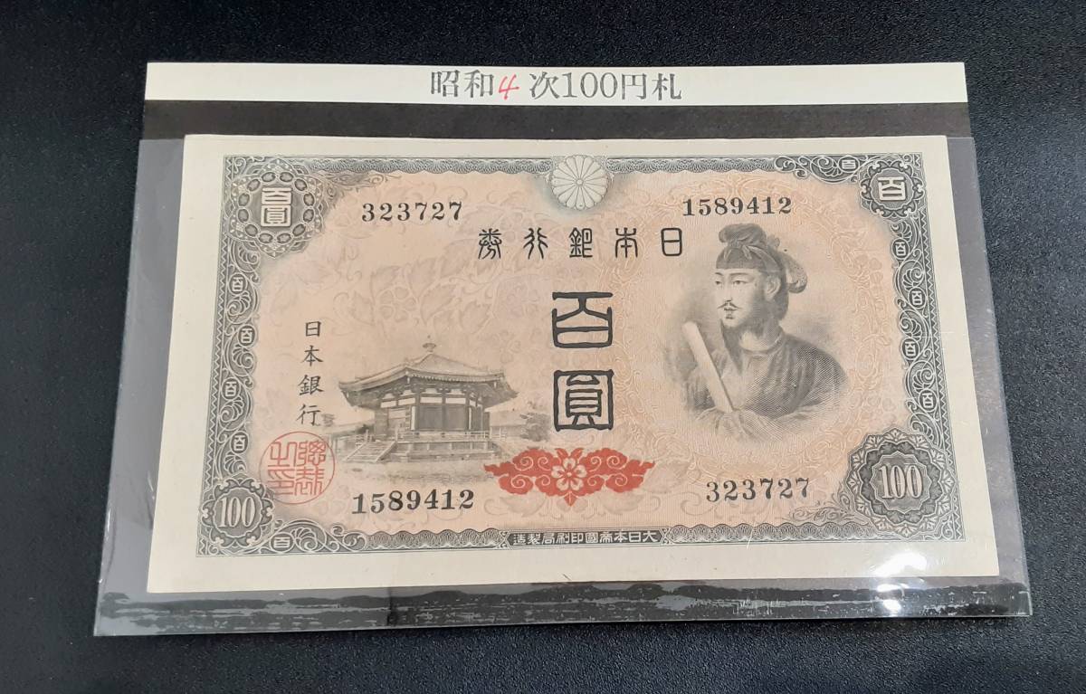 ヤフオク! -「古い お札」の落札相場・落札価格