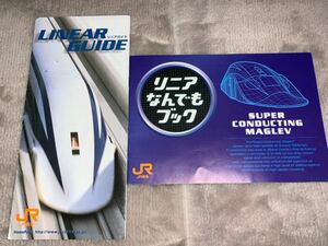 JR Tokai linear motor car pamphlet 2 part set ( linear guide & linear .. also book ) linear centre Shinkansen 