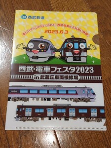 西武・電車フェスタ2023 in 武蔵丘車両検修場　来場記念品 クリアファイル