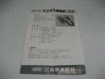 通電確認のみ◎DEGITAL LUX METER◎デジタル照度計◎DX-100 K2180_画像4