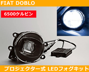  Fiat FiatdobroDoblo LED foglamp projector type 6500k white 