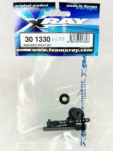 XRAY 301330 リヤ　ボディマウント　セット　新品