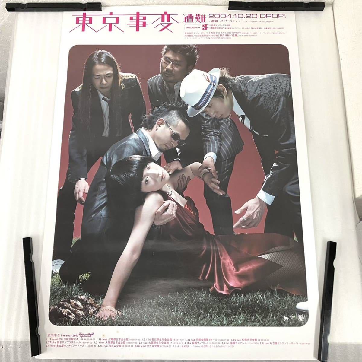 2023年最新】ヤフオク! -椎名林檎 ポスター(印刷物)の中古品・新品・未