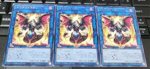 遊戯王　トウテツドラゴン　WPP1　字レア　３枚セット　即決