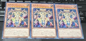 遊戯王　時械神ハイロン　CP18　ノーマル　３枚セット　即決