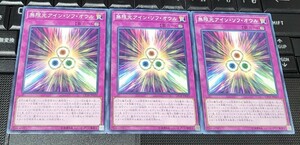 遊戯王　無限光アイン・ソフ・オウル　CP18　ノーマル　３枚セット　即決