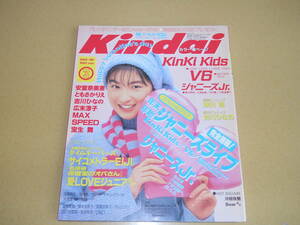 Kindai　1997年　広末涼子　KinKi Kids　V6森田剛　安室奈美恵　吉川ひなの　滝沢秀明ジャニーズJr.　SPEED　柏原崇　山口紗弥加　森口博子