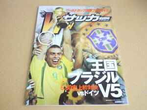 [ soccer magazine ]2002.7.13 kingdom Brazil V5ronaudo cuff - car n Japan representative middle rice field britain ..book@. one .. star dono van Beckham 