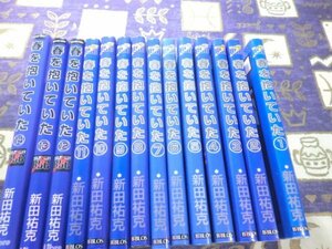 ★☆★送料無料★春を抱いていた 1～14巻全巻セット(完結) 新田祐克★☆★