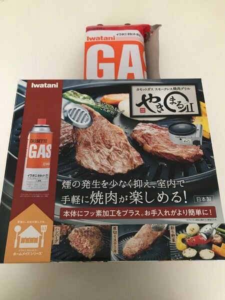 やきまる2 カセットガス スモークレス焼肉グリル