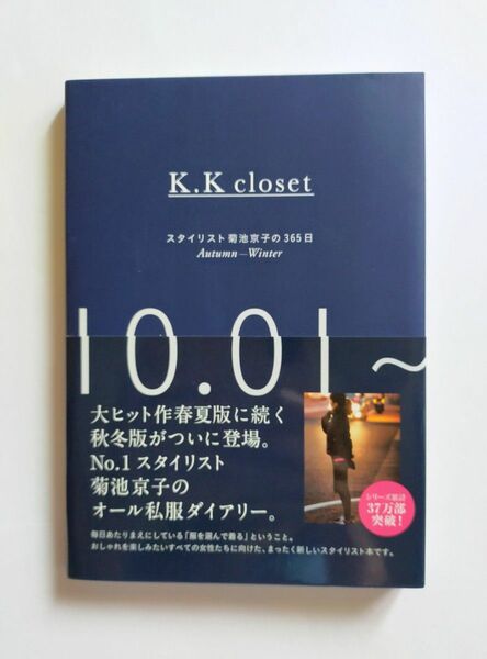 菊池京子 K.K closet