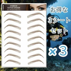 アイブロウ 落ちない 眉毛シール レディース アートメイク 茶色 ブラウン 眉シール まゆげ つけ眉毛 防水 転写 3シート ステッカー12