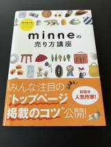 国内最大級ハンドメイドマーケット minneの売り方講座_画像1