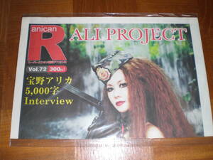 アニカンR「ALI PROJECT」vol.72・131　宝野アリカ