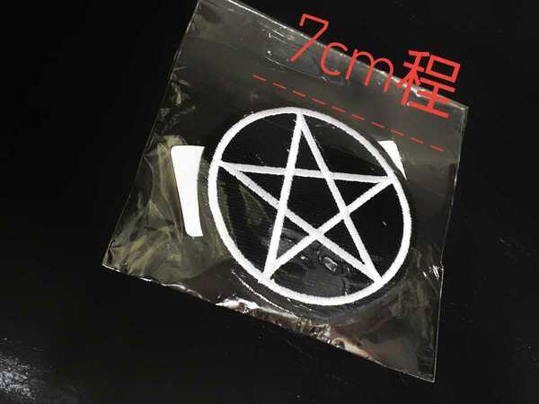 【新品 未使用】セール中 五芒星 ワッペン pentagram アイロン 装着